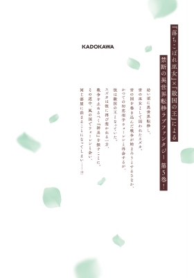 嘘つき陛下が私に執着する理由 5 : 甘夏みのり | HMV&BOOKS online