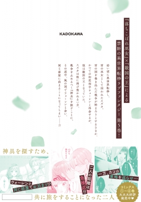 嘘つき陛下が私に執着する理由 5 : 甘夏みのり | HMV&BOOKS online