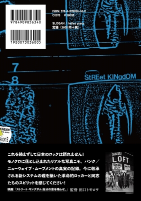 ストリート・キングダム 最終版 東京ロッカーズと80'sインディーズ