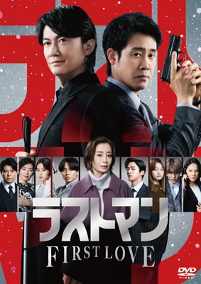 映画ラストマン -FIRST LOVE- 豪華版DVD | HMV&BOOKS online - TCED-8702