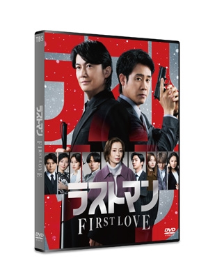 映画ラストマン -FIRST LOVE- 豪華版DVD | HMV&BOOKS online - TCED-8702