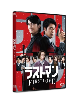 映画ラストマン -FIRST LOVE-通常版DVD | HMV&BOOKS online - TCED-8703