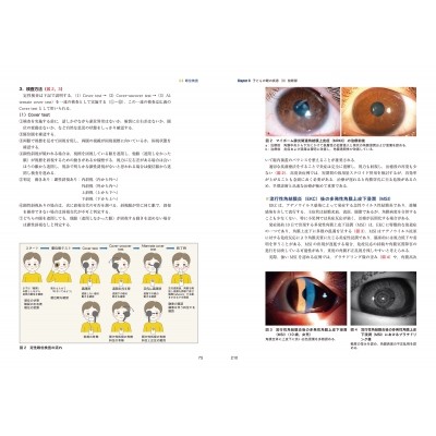 最新 小児眼科診療ステップアップ 第10巻 大切な子どもたちの眼の健康