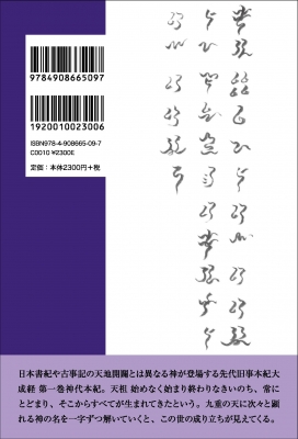 先代旧事本紀大成経伝 七 神代本紀 : 安房宮源宗 | HMV&BOOKS online