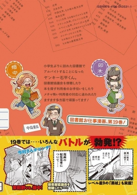 税金で買った本 19 ヤングマガジンKC : 系山ケイ | HMV&BOOKS online