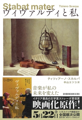 ヴィヴァルディと私 : ティツィアーノ・スカルパ | HMV&BOOKS online