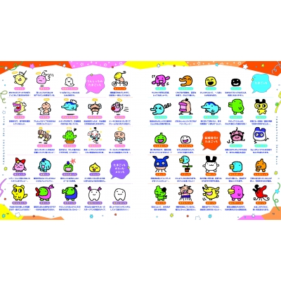 祝30しゅ～ねん！大たまごっちぼん : 小学館 | HMV&BOOKS online