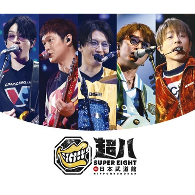 ファイナル・ジャッジメント　限定版　2枚組 2形態同時購入Blu-rayセット》超八 in 日本武道館【初回限定盤】+
