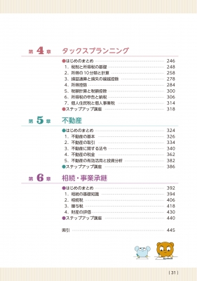 FP3級 合格のトリセツ 速習テキスト 2026-27年版 : 東京リーガル