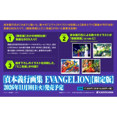 貞本義行　画集　carmine 限定版　エヴァンゲリオン 角川書店 - CARMINE エヴァンゲリオン 貞本義行 画集の通販 by こっこ