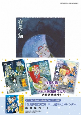 夜廻り猫 12 ワイドKC : 深谷かほる | HMV&BOOKS online - 9784065431559