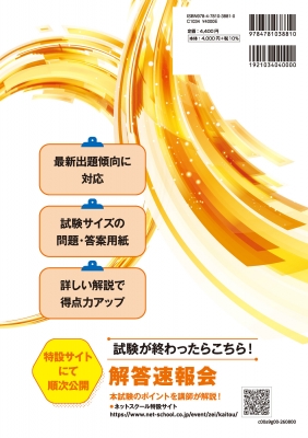 第76回税理士試験ラストスパート模試法人税法 : ネットスクール出版