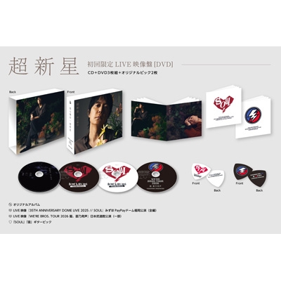 超新星【初回限定LIVE映像盤】(CD+3DVD+α) : 福山雅治 | HMV&BOOKS