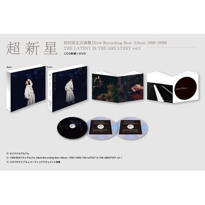超新星【初回限定音源盤[New-Recording Best Album 1990-1999] THE