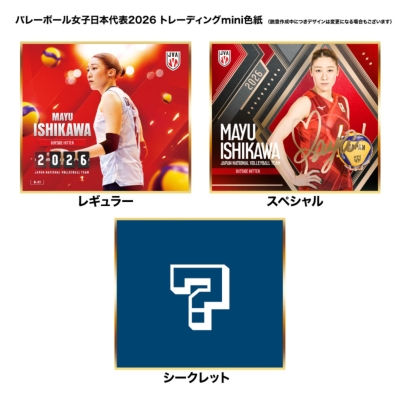 バレーボール女子日本代表2026」トレーディングmini色紙（1BOX