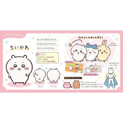 アニメちいかわ ひみつずかん : ナガノ | HMV&BOOKS online