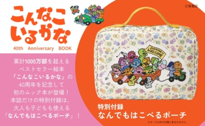 こんなこいるかな 40th Anniversary BOOK : 有賀忍 | HMV&BOOKS online