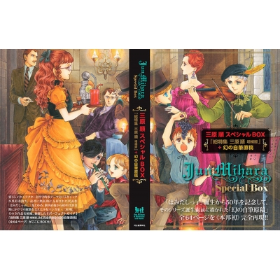 三原順原画展 ―『三原順 All Color Works』出版記念― 帯付き 初版限定