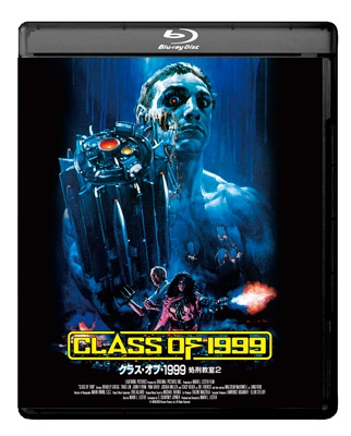 クラス・オブ・1999/処刑教室2 コレクターズ・エディション Blu-ray
