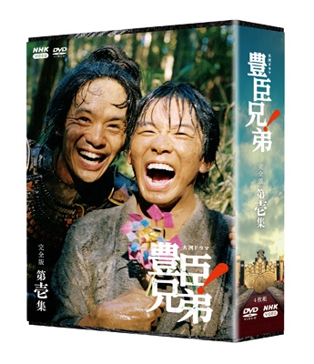 土曜の夜と日曜の朝 未開封DVD Taiga Drama Toyotomi Kyoudai! Kanzen Ban 1 Dvd Box : NHK Taiga