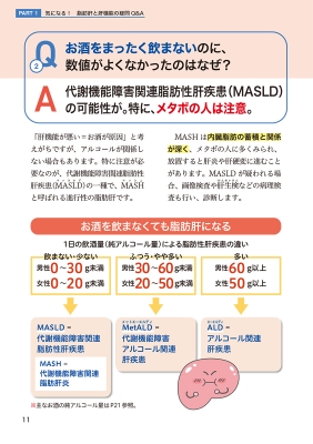 一冊でわかる肝疾患 これ1冊でわかる!名医が教える脂肪肝・肝機能を改善するルールとレシピ