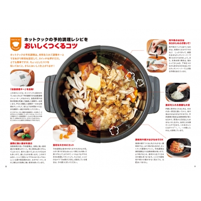 ホットクックお助けレシピ予約調理のおかず 少ない材料&調味料で、あと