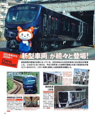 日本の鉄道車両 完全図鑑 2026-2027年 学研ムック : Gakken