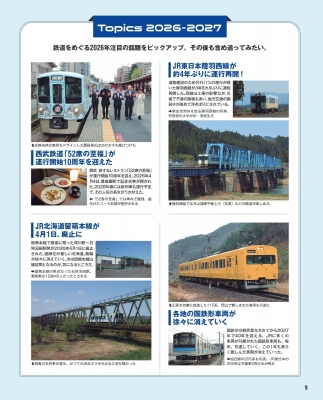 日本の鉄道車両 完全図鑑 2026-2027年 学研ムック : Gakken