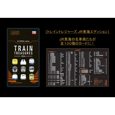 TRAIN TREASURES 2026 JR-CENTRAL edition : ブランド付録つきアイテム