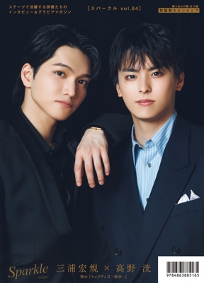 Sparkle vol.64【表紙：立花裕大×新木宏典／W表紙：三浦宏規×高野 洸