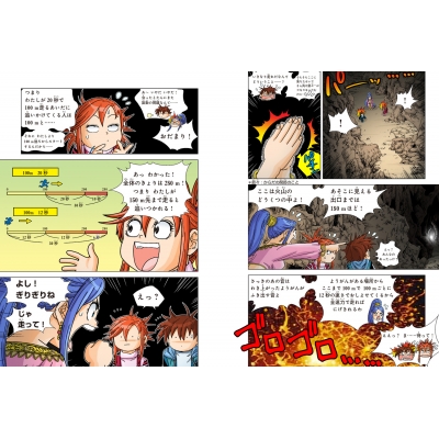 ひらめけ!算数ドカン! 2 0のヒミツをさがせ! 算数アドベンチャーまんが