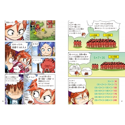 ひらめけ!算数ドカン! 2 0のヒミツをさがせ! 算数アドベンチャーまんが