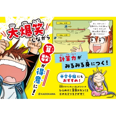算数仮面「殿堂入りの算数」vol.1 & vol.2 2冊セット ひらめけ!算数ドカン! 2 0のヒミツをさがせ! 算数アドベンチャーまんが