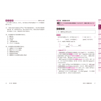 大学入試ゼロからはじめる化学計算問題の解き方 化学基礎・化学対応
