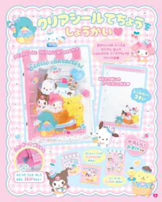 あそぼうサンリオキャラクターズ きらめきかわいいブック クリアシール