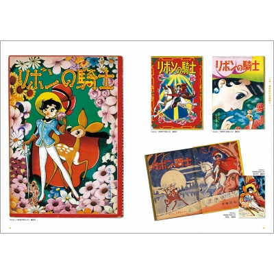 手塚治虫表紙絵集 増補改訂版 : 手塚治虫 | HMV&BOOKS online