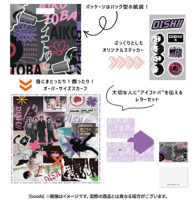 アイコトバ【初回生産限定盤】(CD+グッズ) : DISH// | HMV&BOOKS