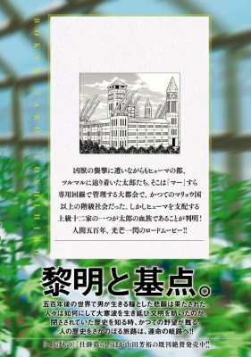 望郷太郎 15 モーニングKC : 山田芳裕 | HMV&BOOKS online - 9784065442944