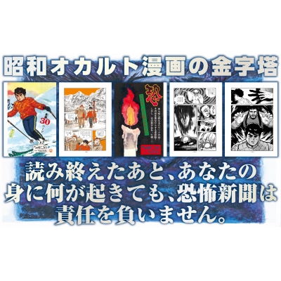 恐怖新聞 オリジナル完全版 Vol.2 アケボノコミックス : つのだじろう