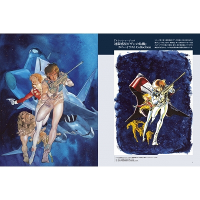 クラッシャージョウ ARTWORKS : 安彦良和 | HMV&BOOKS online