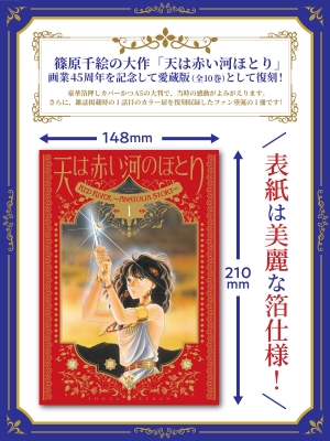 愛蔵版 天は赤い河のほとり 1 フラワーコミックス : 篠原千絵