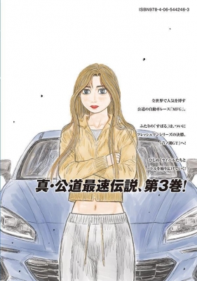 昴と彗星 3 ヤンマガKCスペシャル : しげの秀一 | HMV&BOOKS online