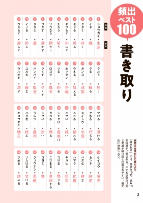 漢字検定準2級頻出度順問題集 : 資格試験対策研究会 | HMV&BOOKS