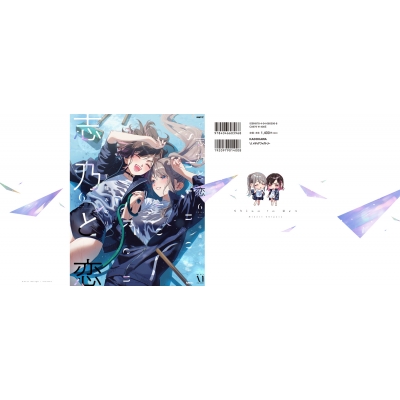 志乃と恋 6 Mfc : 千種みのり | HMV&BOOKS online - 9784046603968