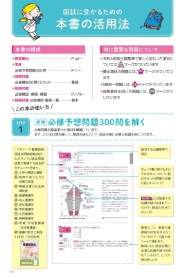 看護師国試必修問題完全予想550問 2027 : 看護師国家試験対策