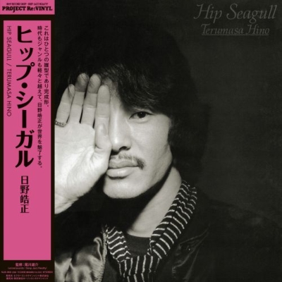 Hip Seagull (アナログレコード) : 日野皓正 | HMV&BOOKS online - NJS863