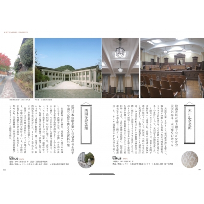 京都建物でめぐるレトロモダン大学案内 : 片岡れいこ | HMV&BOOKS