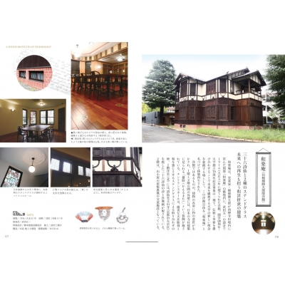 京都建物でめぐるレトロモダン大学案内 : 片岡れいこ | HMV&BOOKS