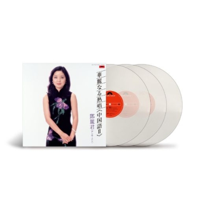 華麗なる熱唱《中国語II》(100％ Pure LP)(45回転/3枚組/無着色