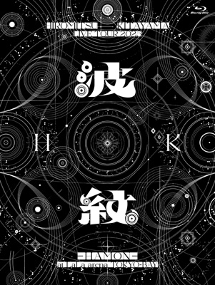 【最新作網羅】ManシングルCD+アルバム+ライブBlu-rayセット 2形態同時購入Blu-rayセット》HIROMITSU KITAYAMA LIVE TOUR 2025